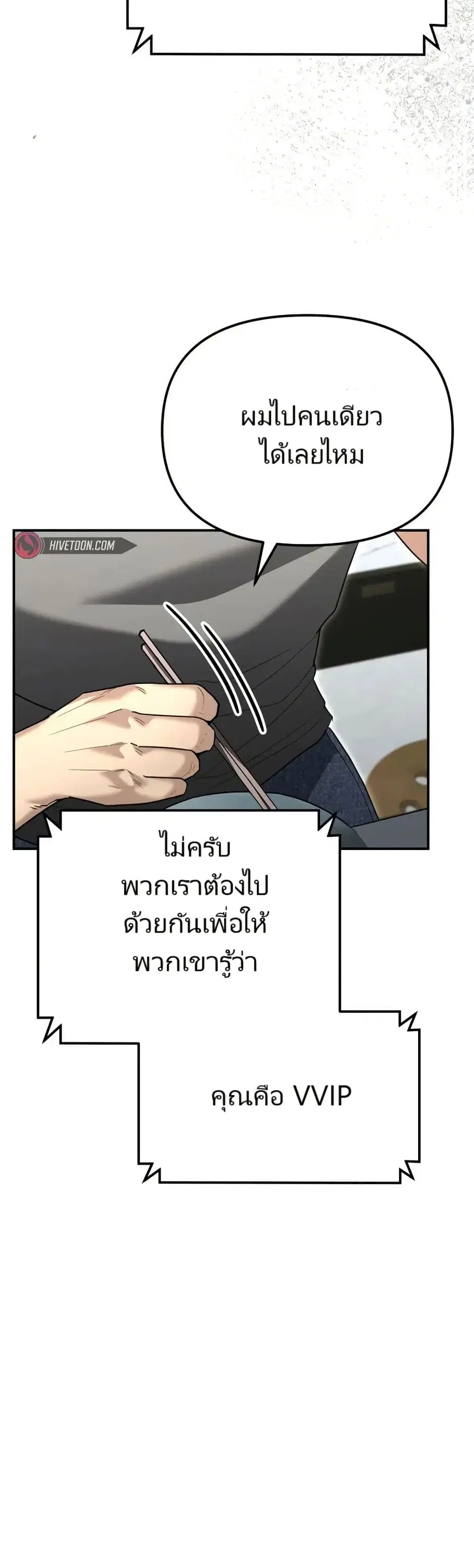 The Cop Is Too Strong ตอนที่ 20 หน้า 2