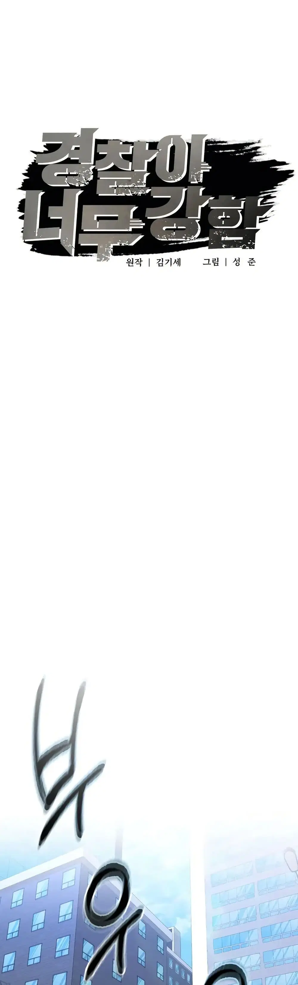 The Cop Is Too Strong ตอนที่ 20 หน้า 3