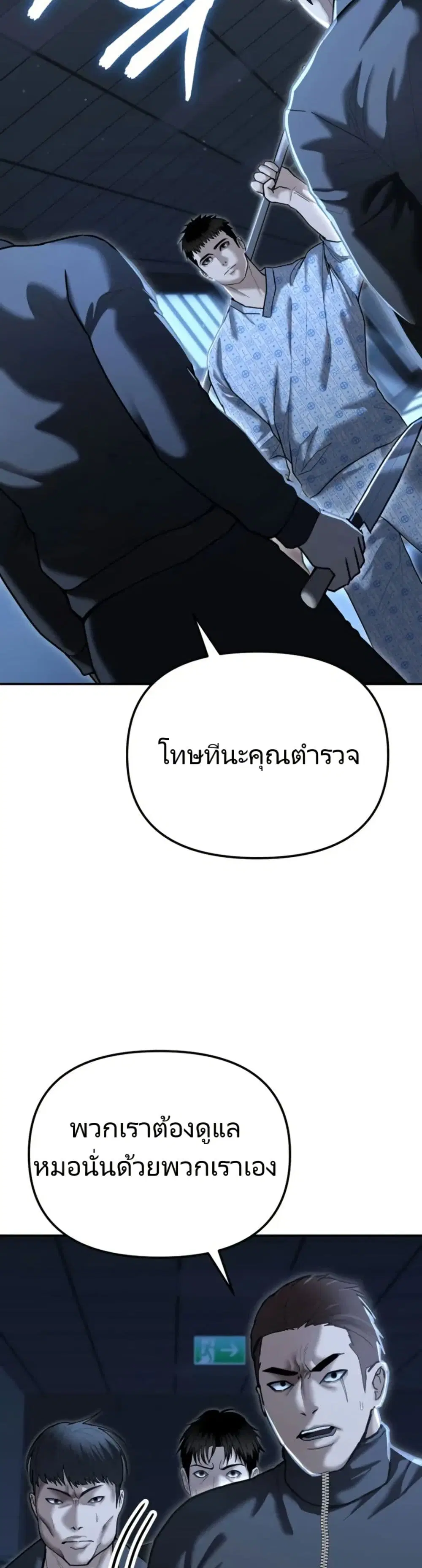 The Cop Is Too Strong ตอนที่ 24 หน้า 2