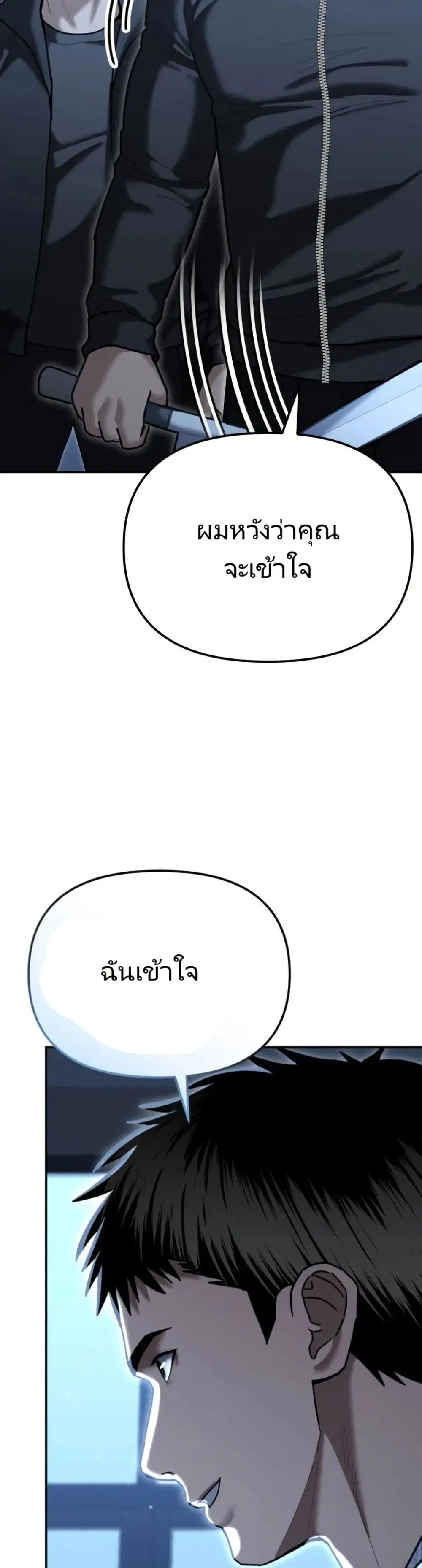 The Cop Is Too Strong ตอนที่ 24 หน้า 3