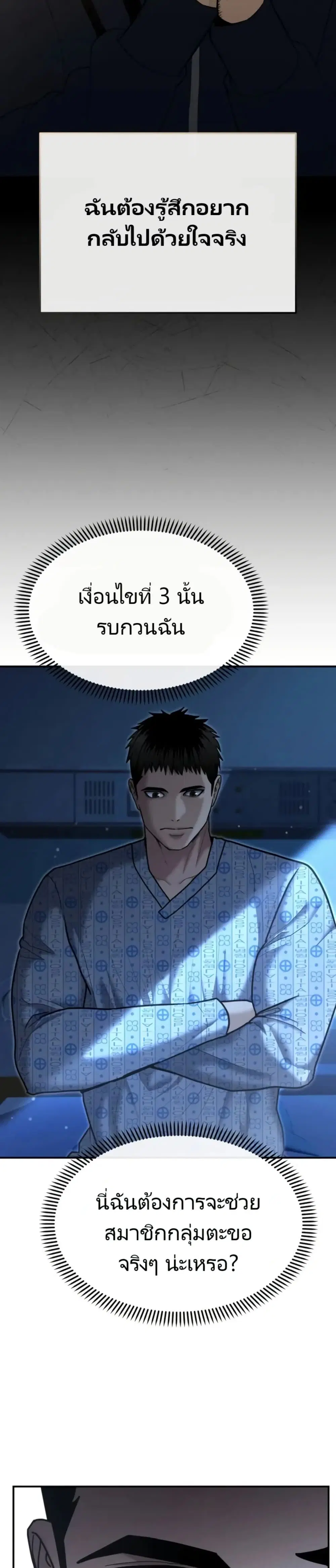 The Cop Is Too Strong ตอนที่ 25 หน้า 3