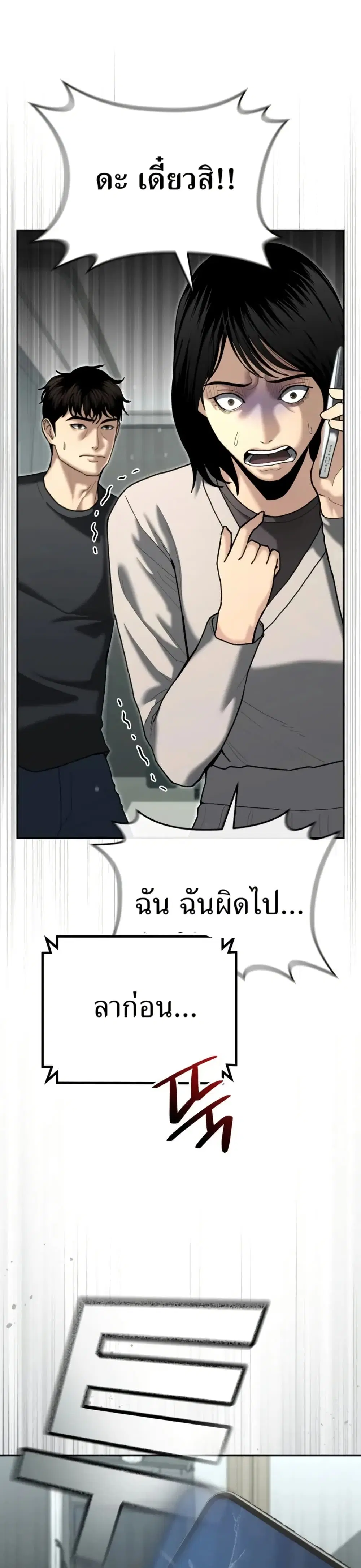 The Cop Is Too Strong ตอนที่ 27 หน้า 1