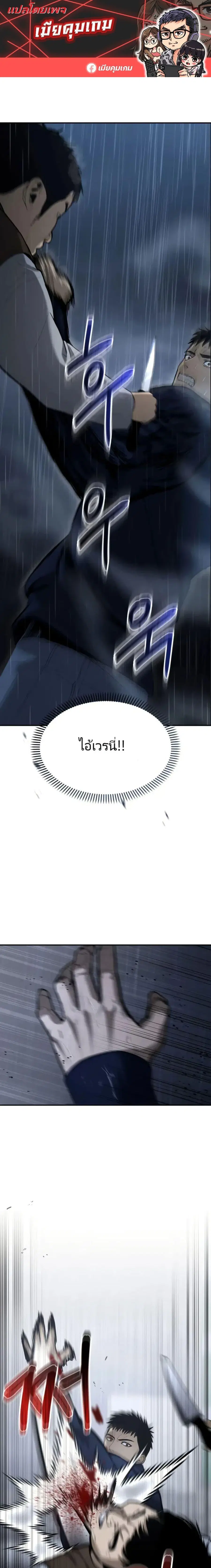 The Cop Is Too Strong ตอนที่ 3 หน้า 1