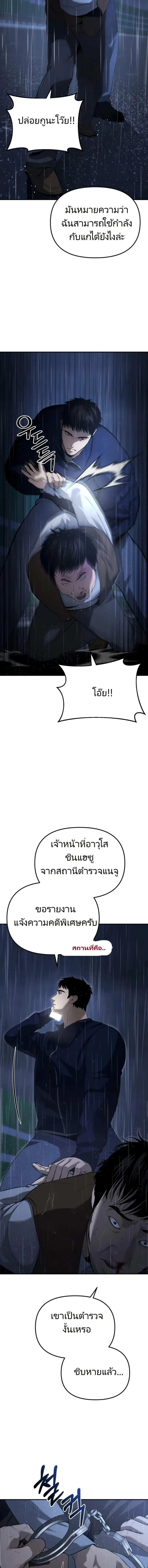 The Cop Is Too Strong ตอนที่ 3 หน้า 3