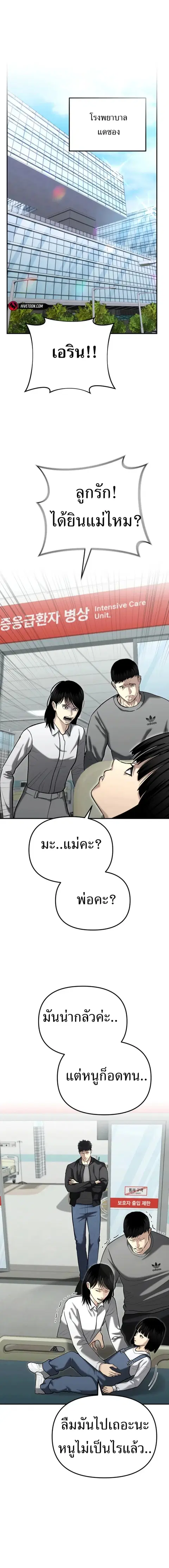 The Cop Is Too Strong ตอนที่ 30 หน้า 1