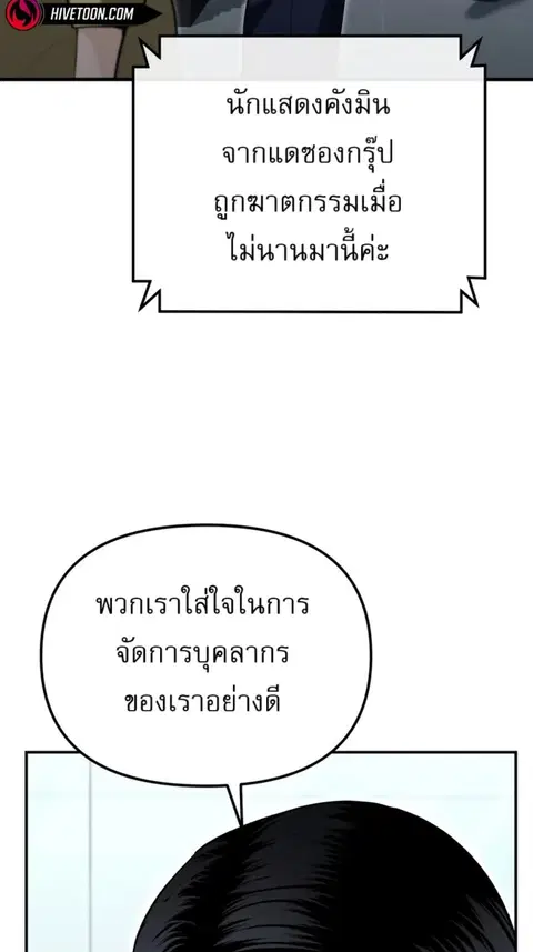 The Cop Is Too Strong ตอนที่ 32 หน้า 2