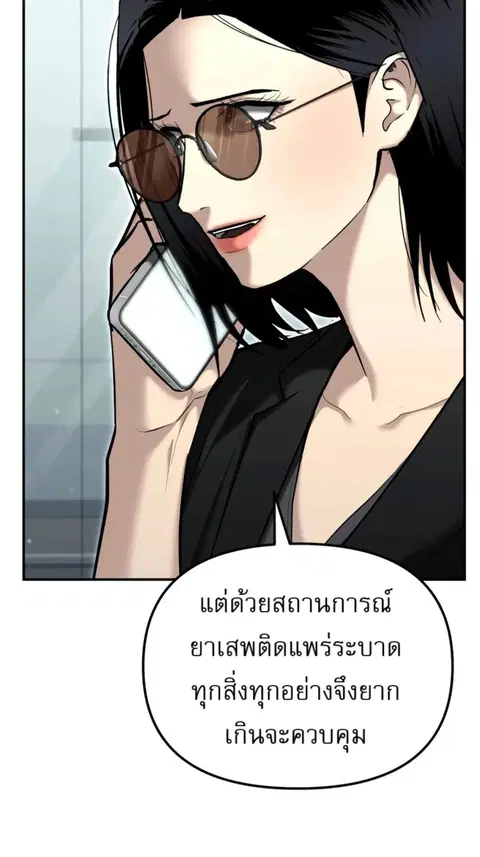 The Cop Is Too Strong ตอนที่ 32 หน้า 3