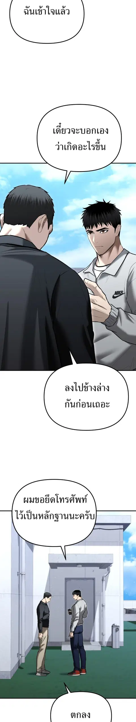 The Cop Is Too Strong ตอนที่ 33 หน้า 2