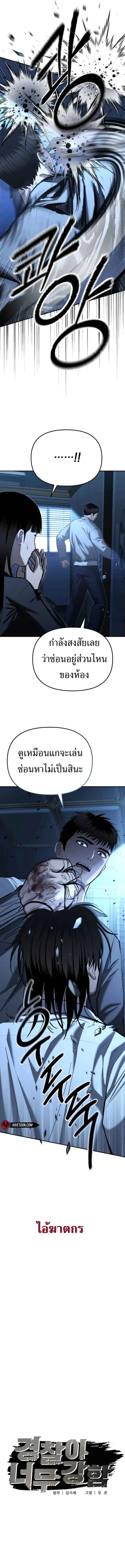 The Cop Is Too Strong ตอนที่ 34 หน้า 3