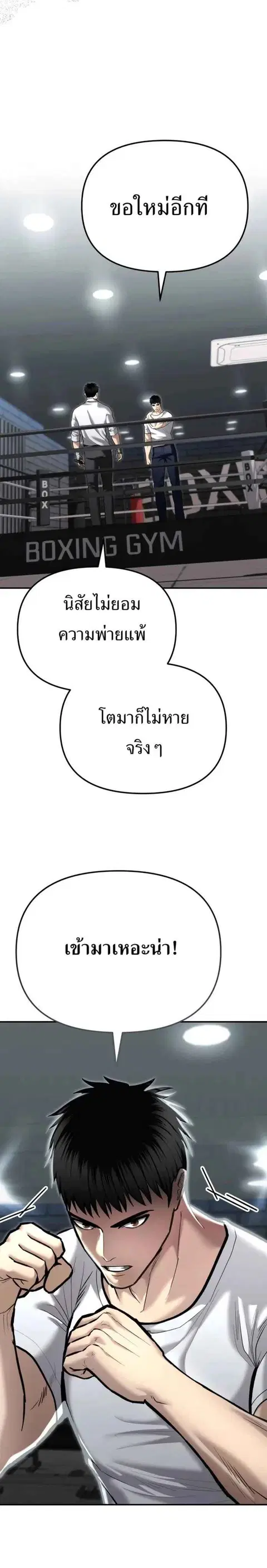 The Cop Is Too Strong ตอนที่ 35 หน้า 1