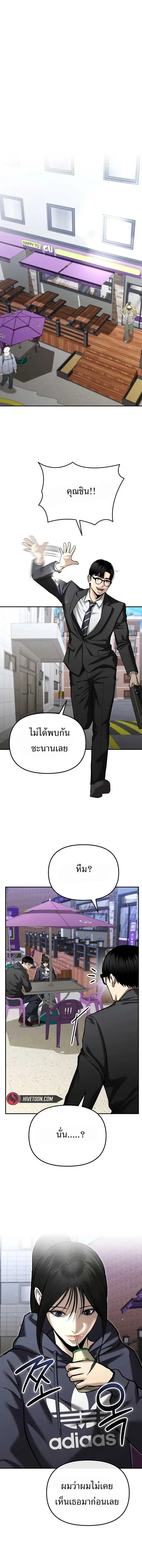 The Cop Is Too Strong ตอนที่ 36 หน้า 1