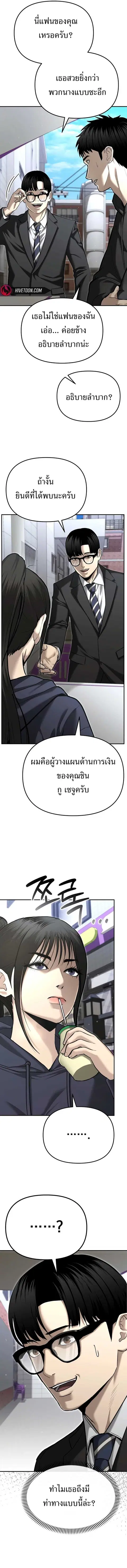 The Cop Is Too Strong ตอนที่ 36 หน้า 2