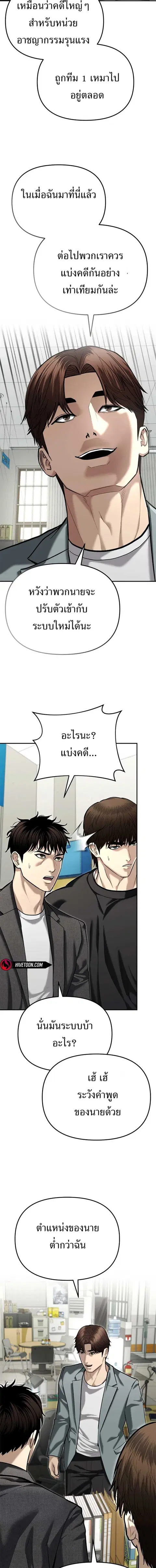 The Cop Is Too Strong ตอนที่ 38 หน้า 3