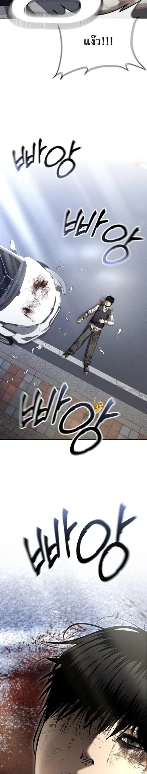 The Cop Is Too Strong ตอนที่ 39 หน้า 3