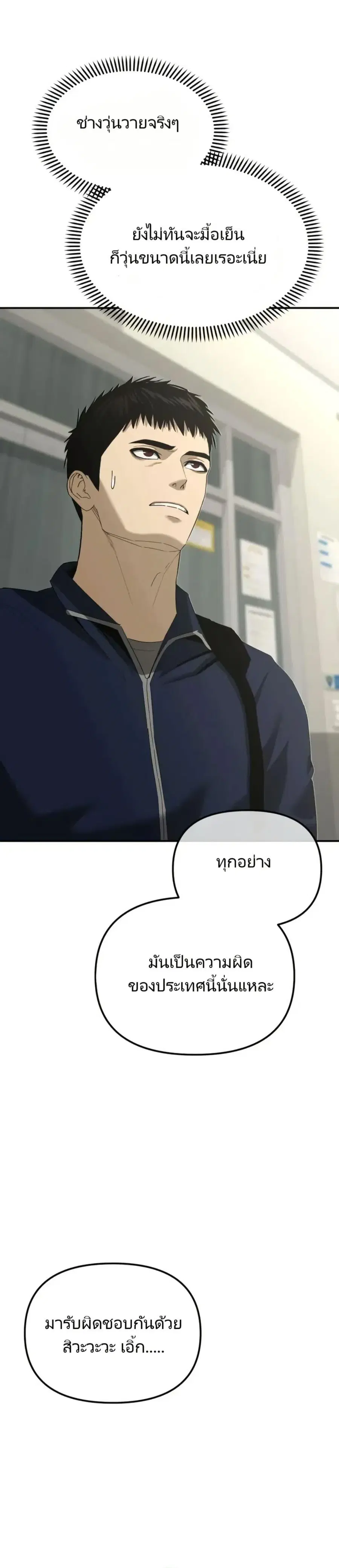 The Cop Is Too Strong ตอนที่ 4 หน้า 2