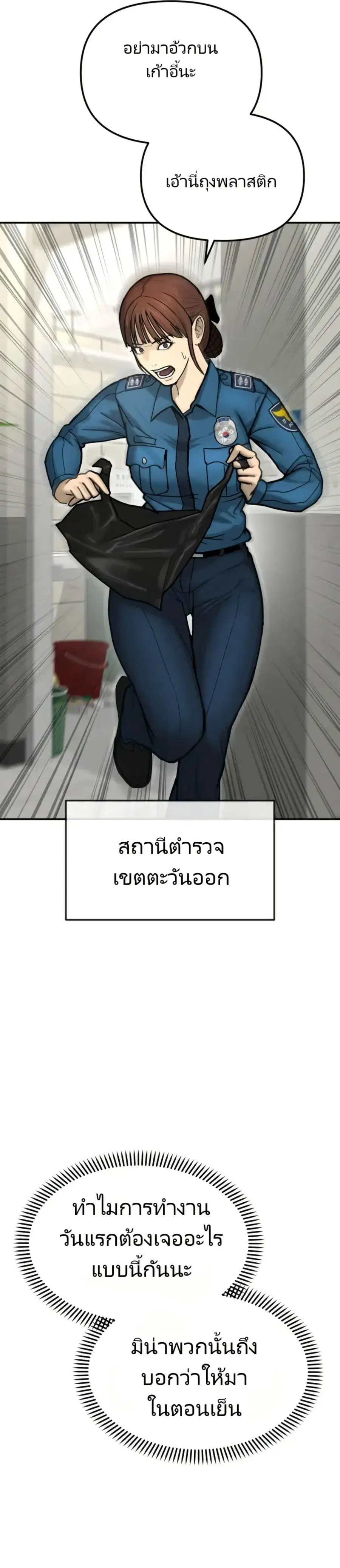 The Cop Is Too Strong ตอนที่ 4 หน้า 3