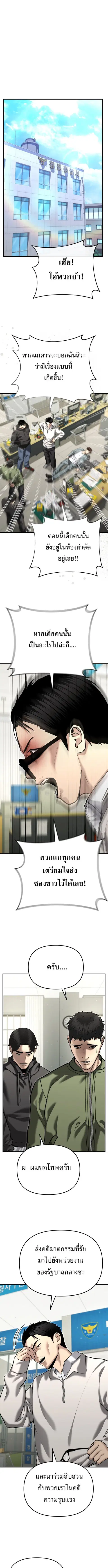 The Cop Is Too Strong ตอนที่ 40 หน้า 1