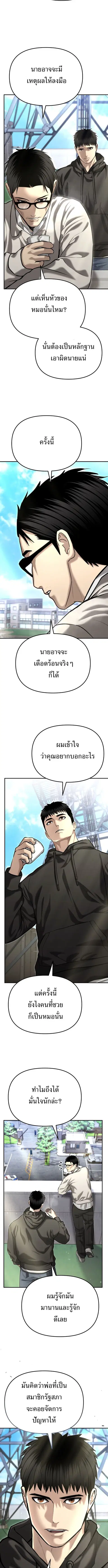 The Cop Is Too Strong ตอนที่ 40 หน้า 3