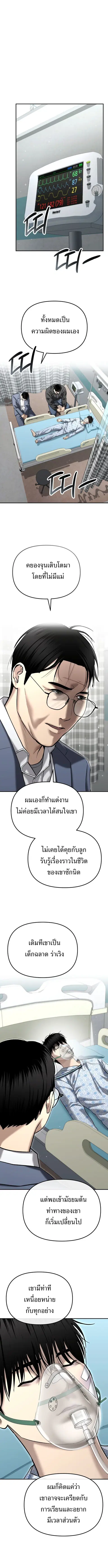 The Cop Is Too Strong ตอนที่ 41 หน้า 1