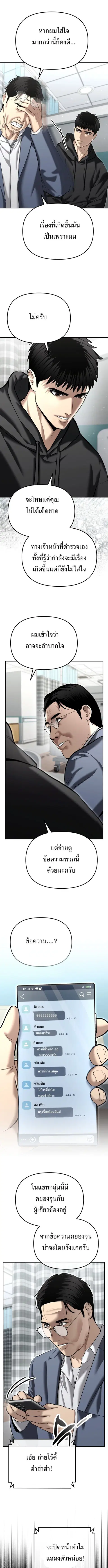 The Cop Is Too Strong ตอนที่ 41 หน้า 2
