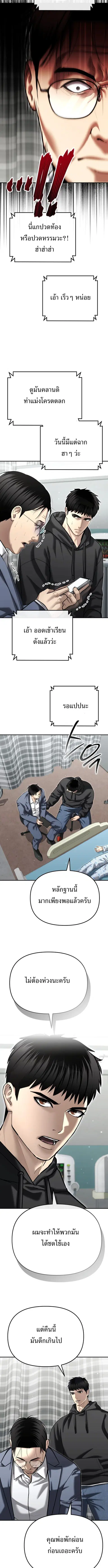 The Cop Is Too Strong ตอนที่ 41 หน้า 3