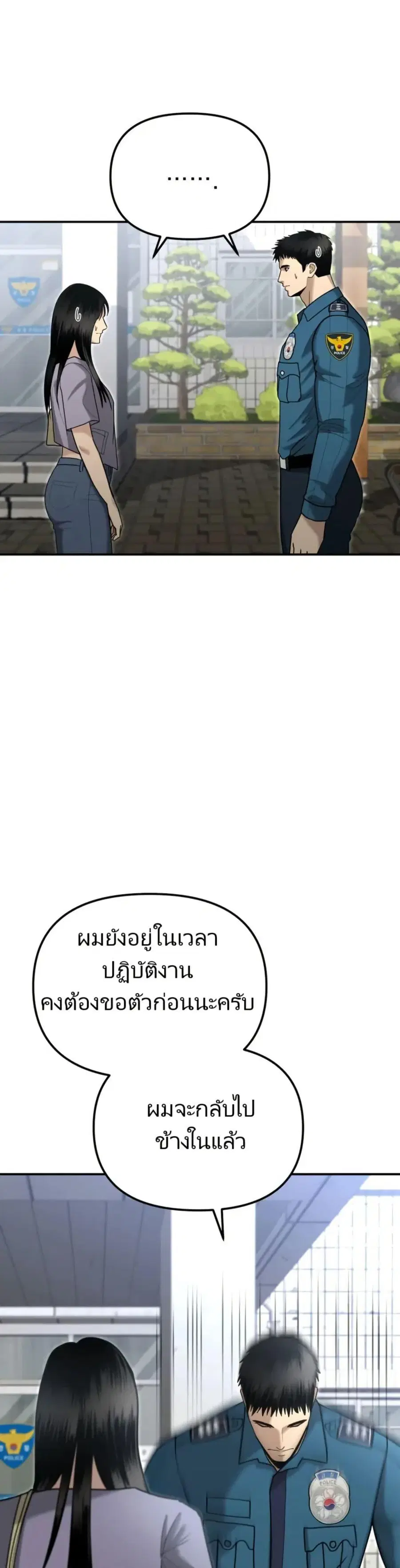 The Cop Is Too Strong ตอนที่ 6 หน้า 3