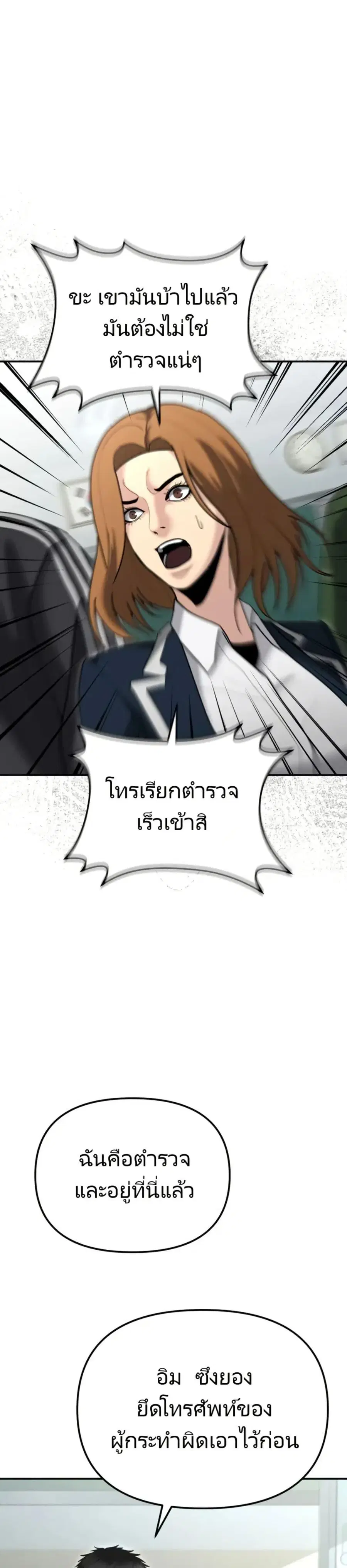 The Cop Is Too Strong ตอนที่ 8 หน้า 2