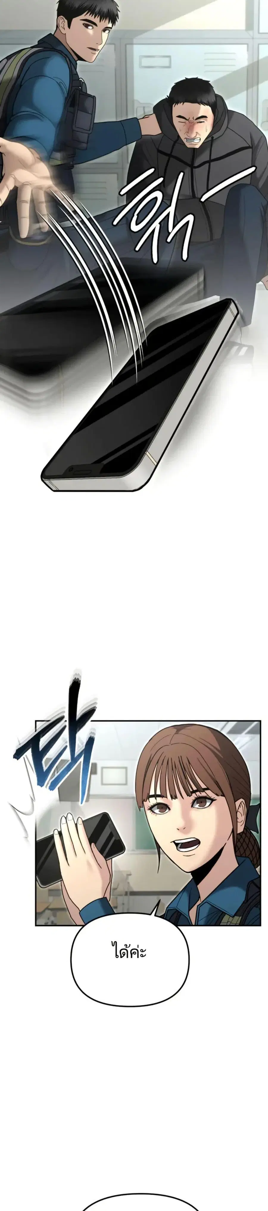 The Cop Is Too Strong ตอนที่ 8 หน้า 3