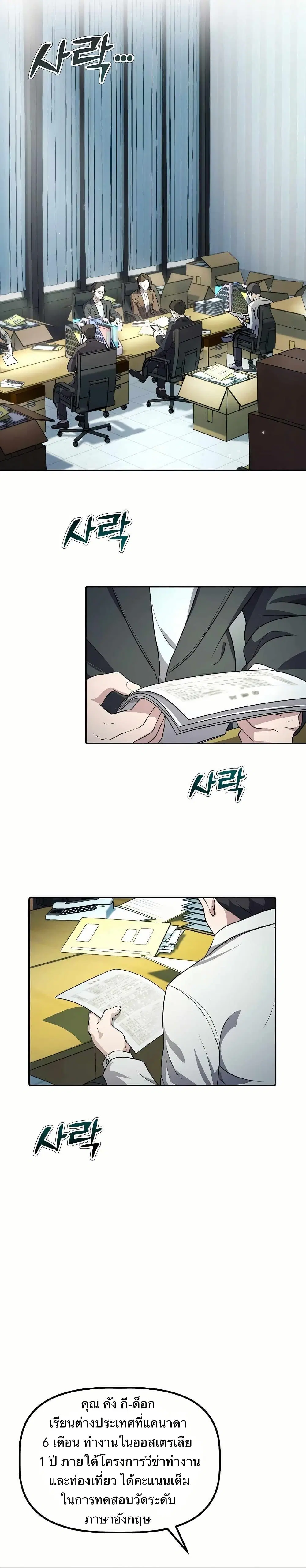 The Corporations Bottom Works Well ตอนที่ 1 หน้า 2