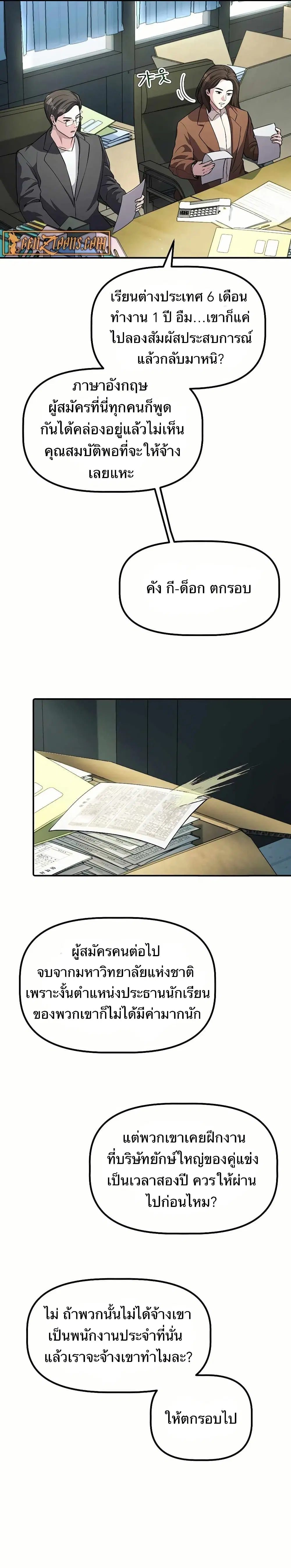 The Corporations Bottom Works Well ตอนที่ 1 หน้า 3