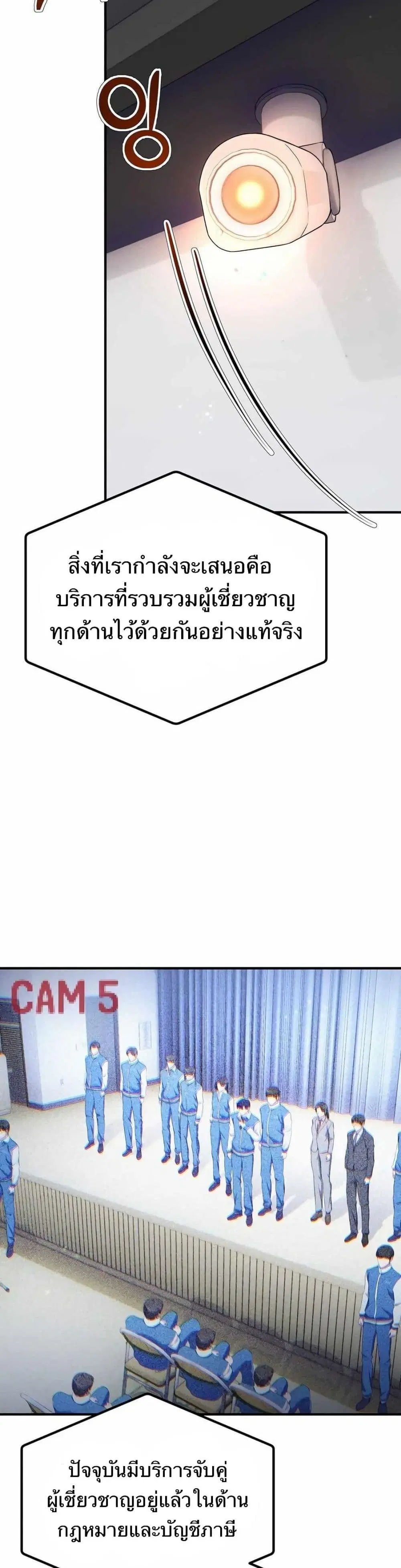 The Corporations Bottom Works Well ตอนที่ 10 หน้า 2