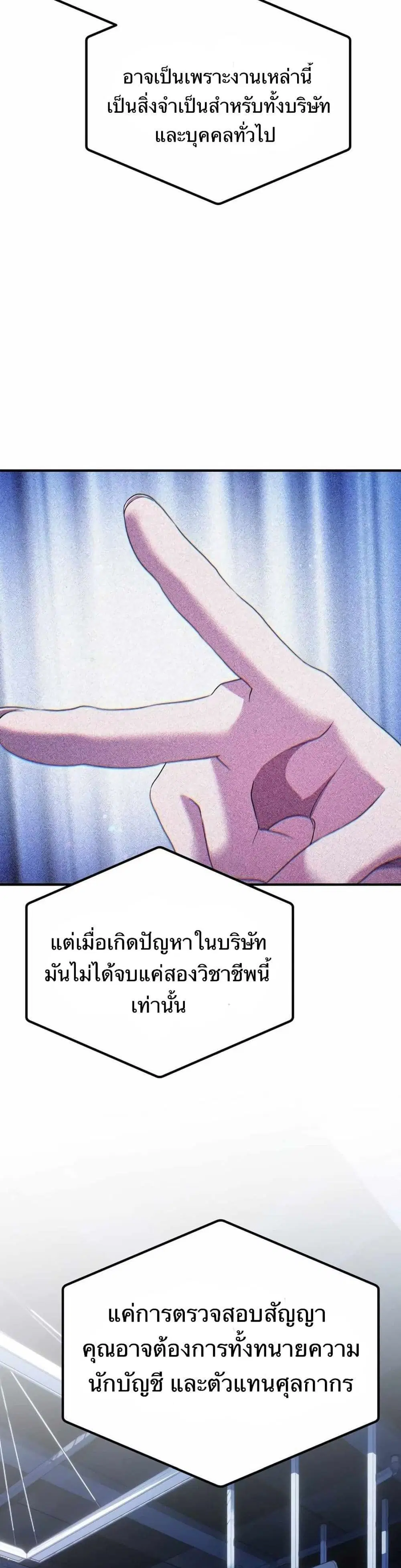 The Corporations Bottom Works Well ตอนที่ 10 หน้า 3