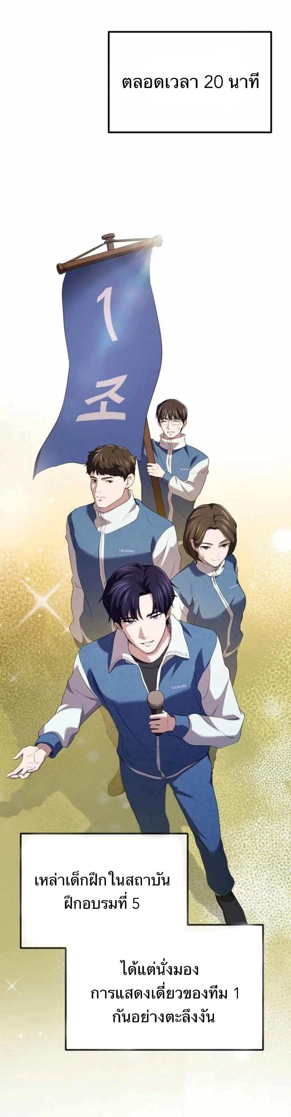 The Corporations Bottom Works Well ตอนที่ 11 หน้า 3