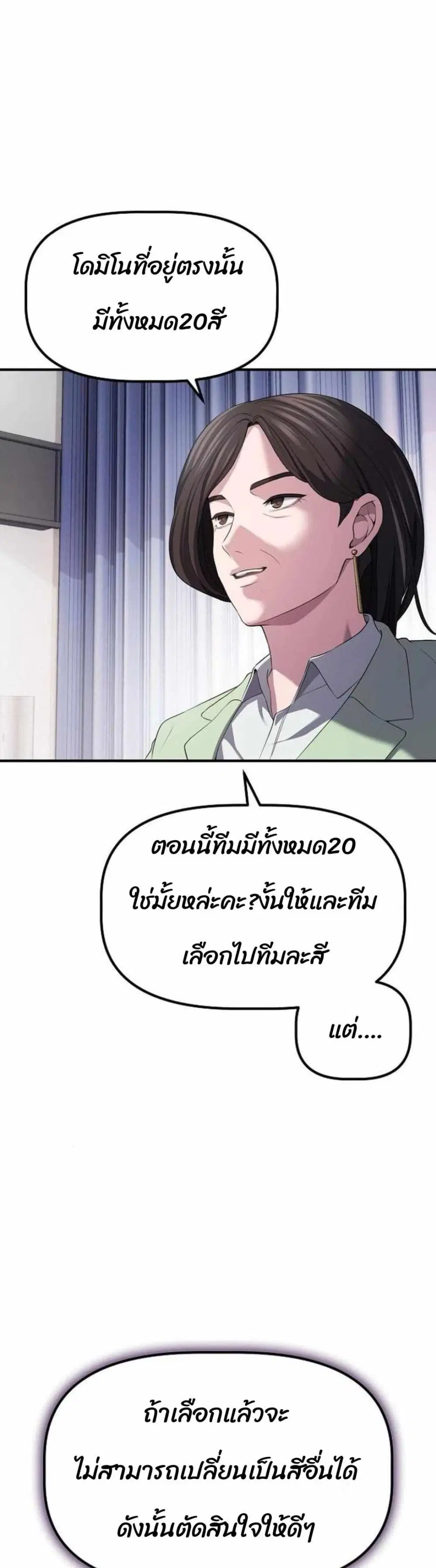 The Corporations Bottom Works Well ตอนที่ 12 หน้า 2