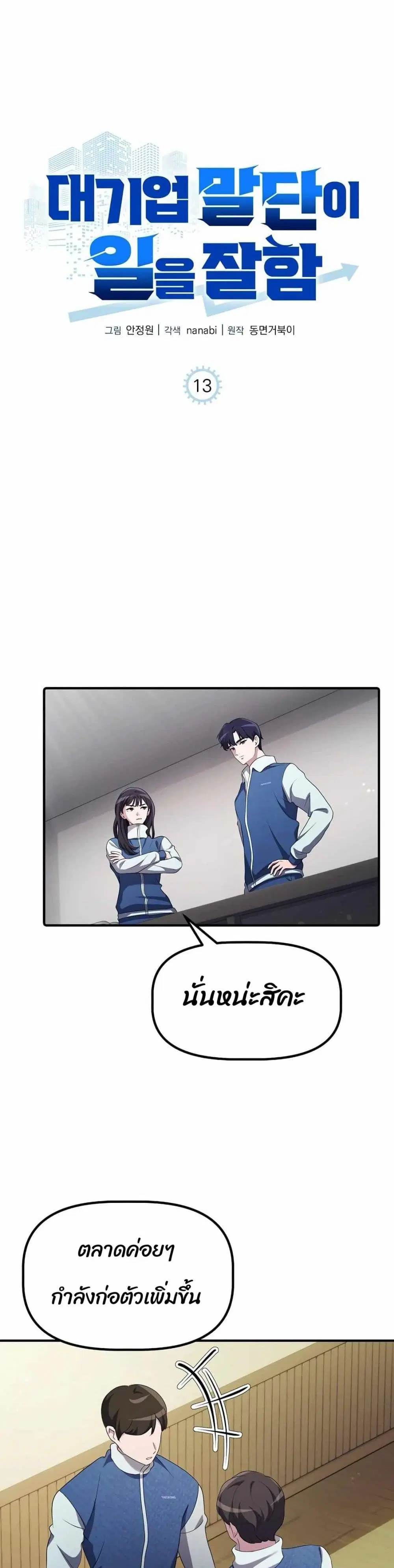 The Corporations Bottom Works Well ตอนที่ 13 หน้า 3