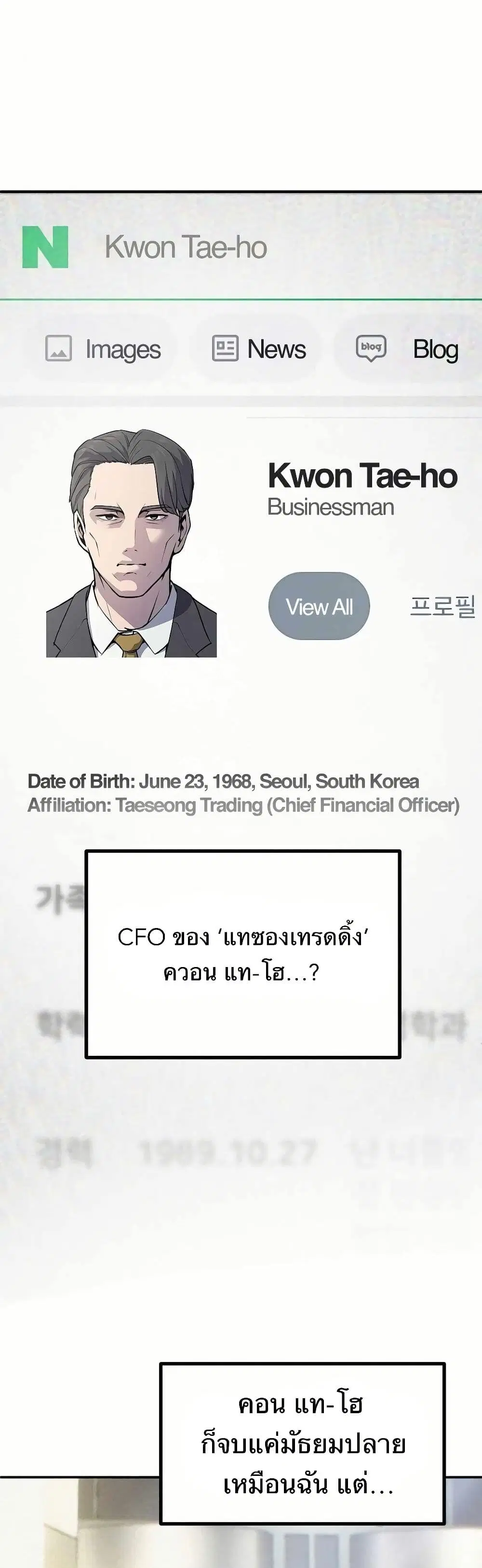 The Corporations Bottom Works Well ตอนที่ 2 หน้า 2