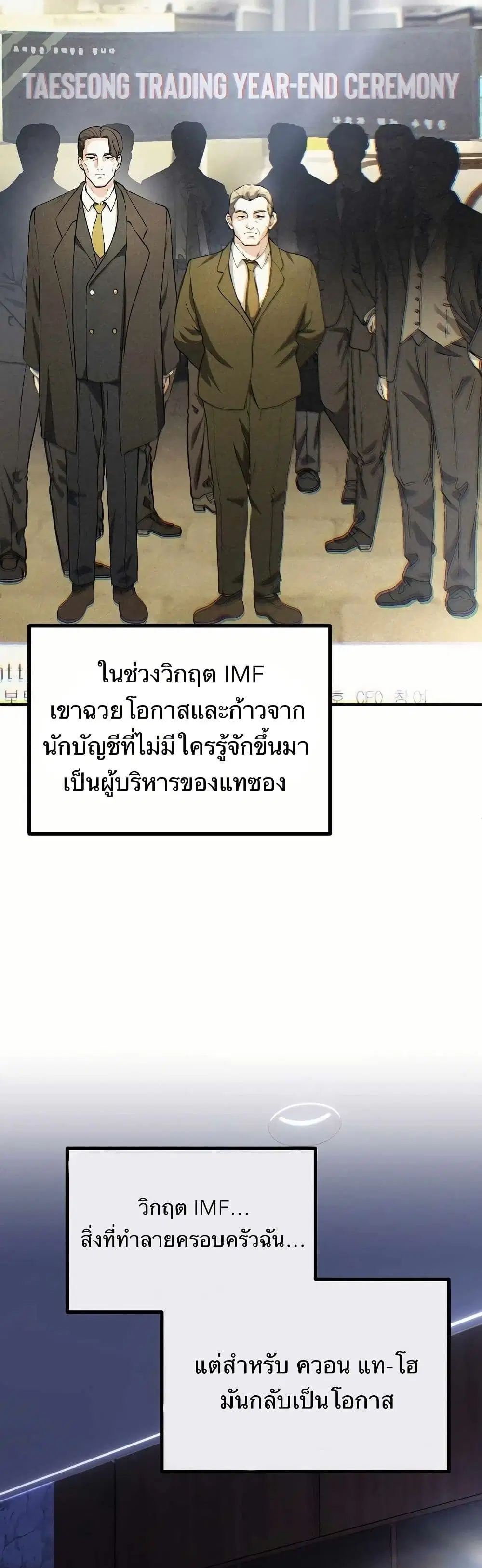 The Corporations Bottom Works Well ตอนที่ 2 หน้า 3