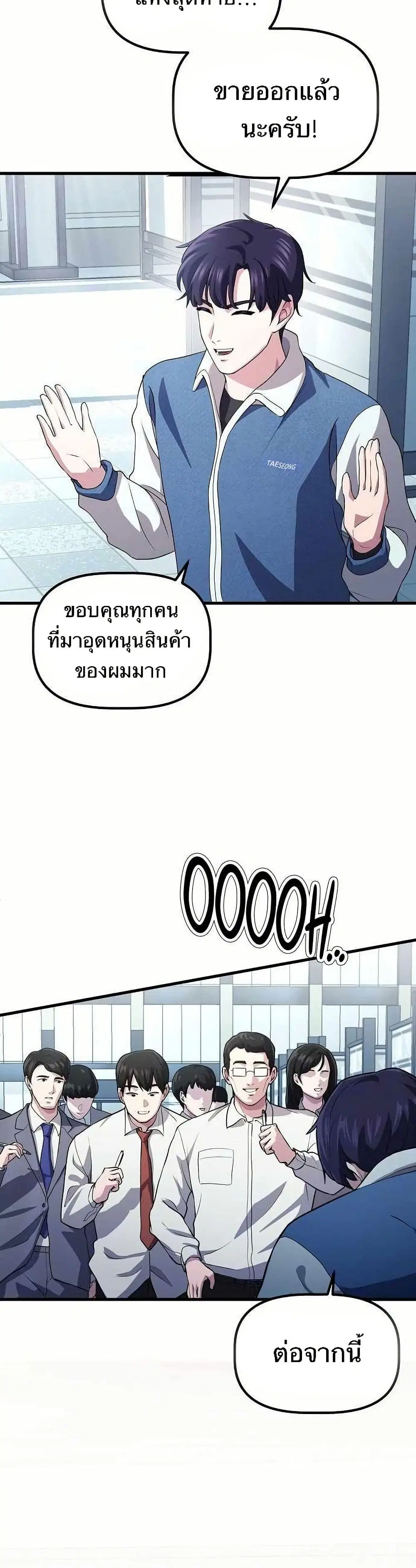 The Corporations Bottom Works Well ตอนที่ 4 หน้า 2