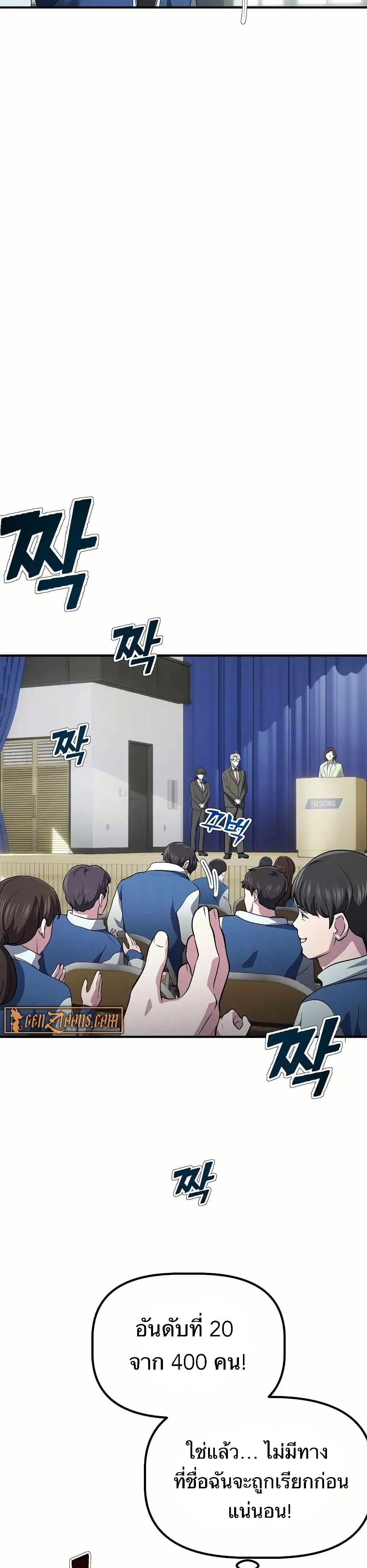 The Corporations Bottom Works Well ตอนที่ 5 หน้า 2