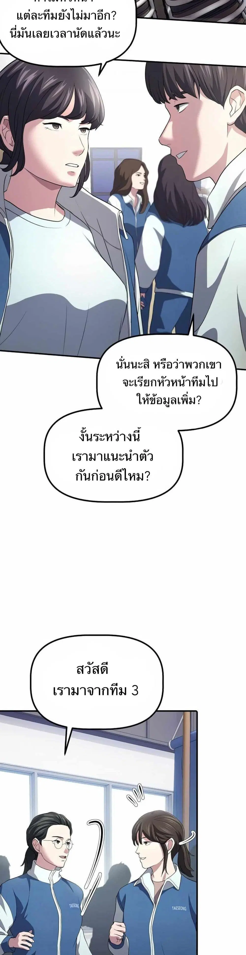 The Corporations Bottom Works Well ตอนที่ 6 หน้า 3