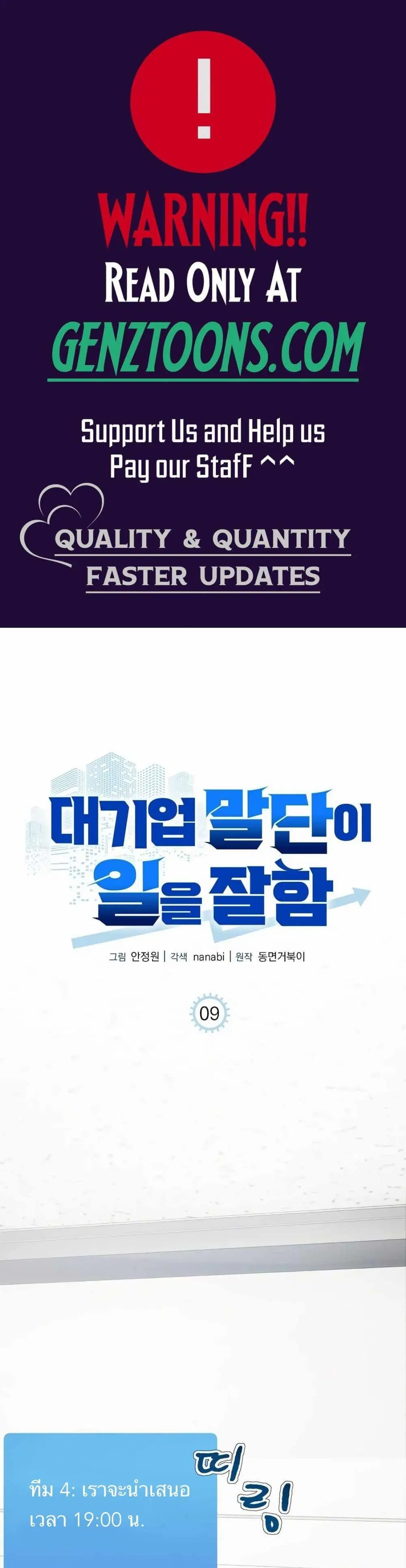 The Corporations Bottom Works Well ตอนที่ 9 หน้า 1