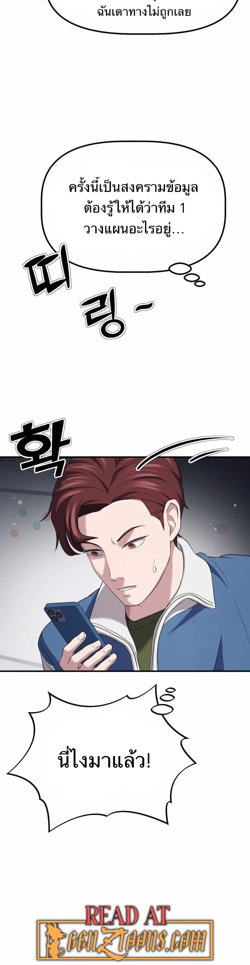 The Corporations Bottom Works Well ตอนที่ 9 หน้า 3