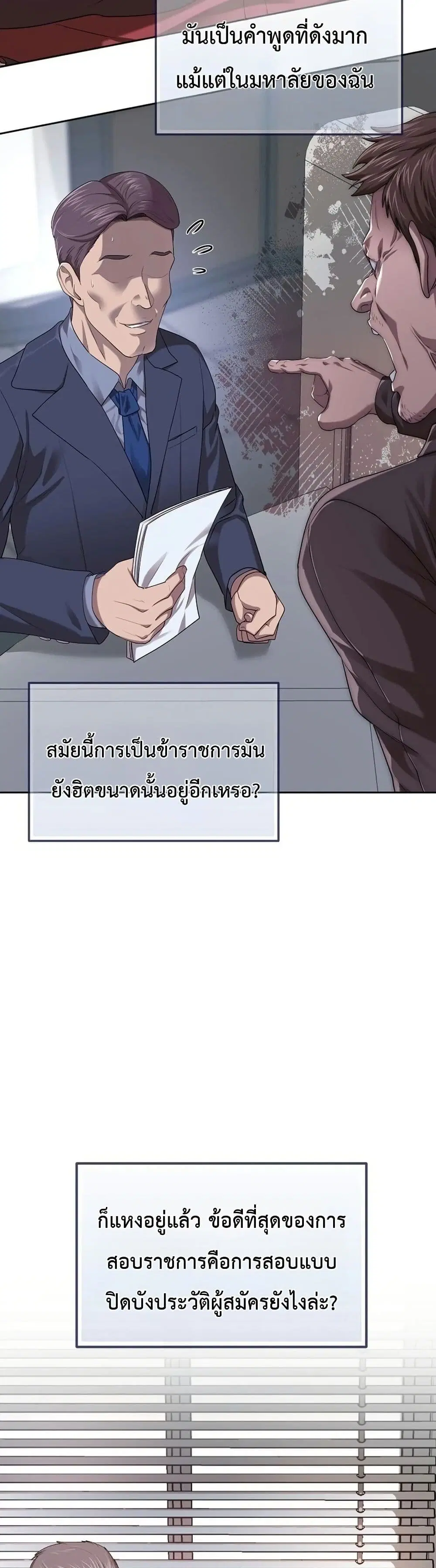 The Corrupt Official Hides The Status Window ตอนที่ 1 หน้า 3