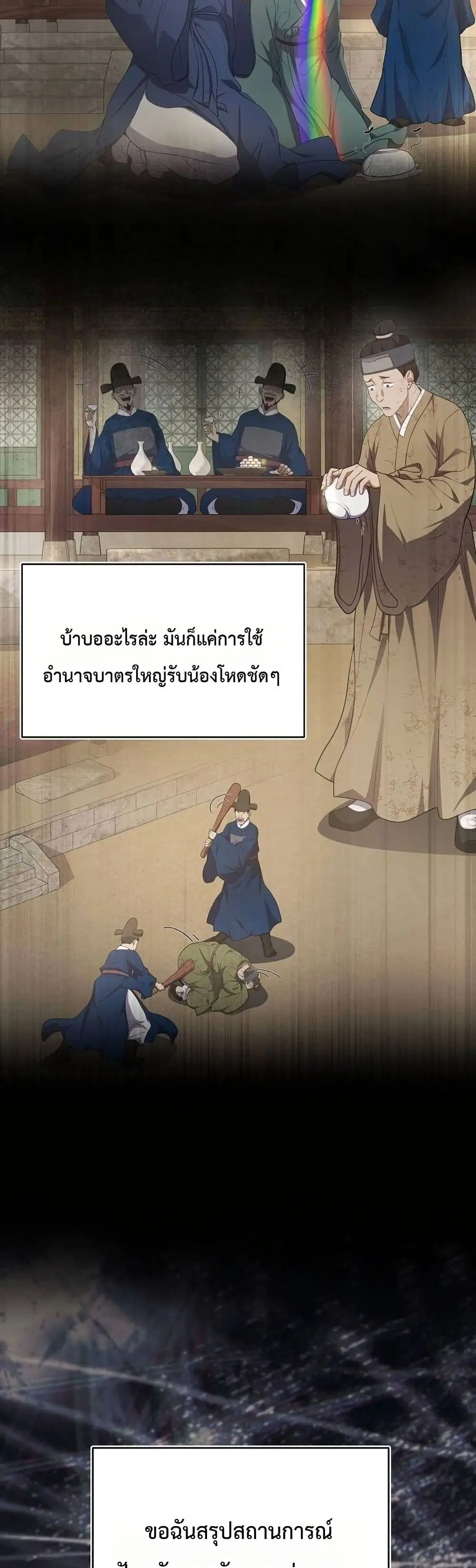 The Corrupt Official Hides The Status Window ตอนที่ 2 หน้า 3