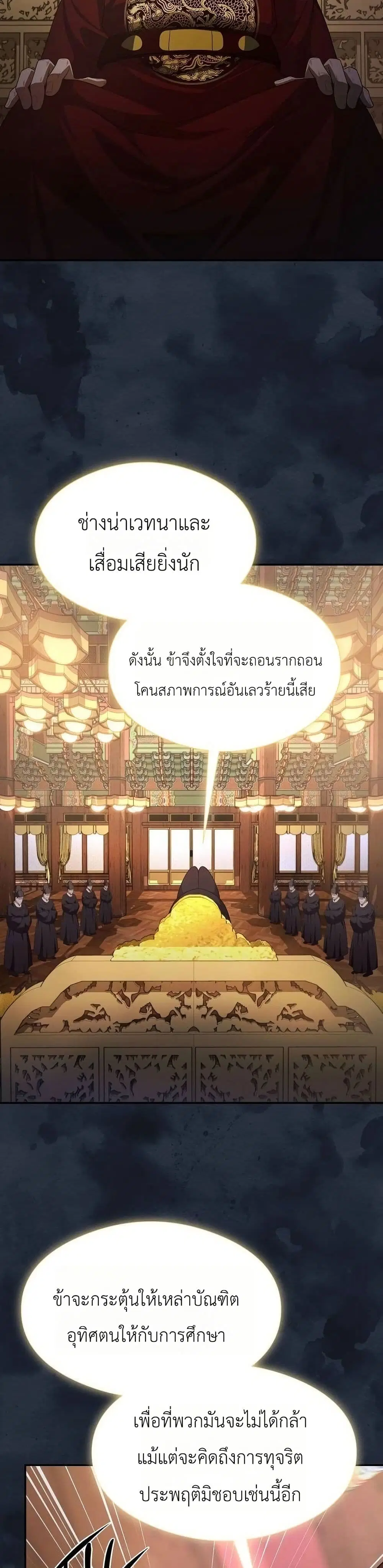 The Corrupt Official Hides The Status Window ตอนที่ 4 หน้า 2