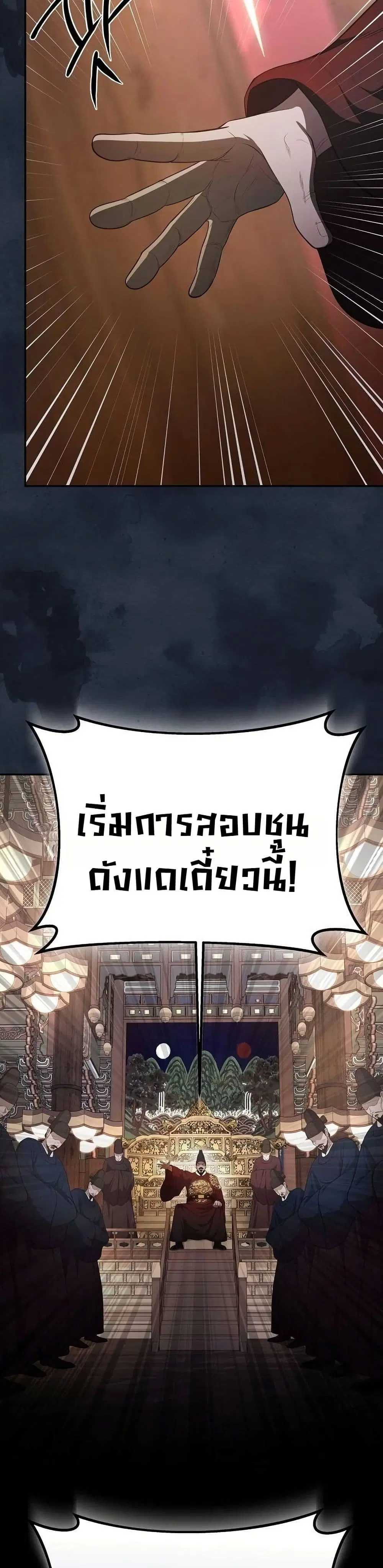 The Corrupt Official Hides The Status Window ตอนที่ 4 หน้า 3