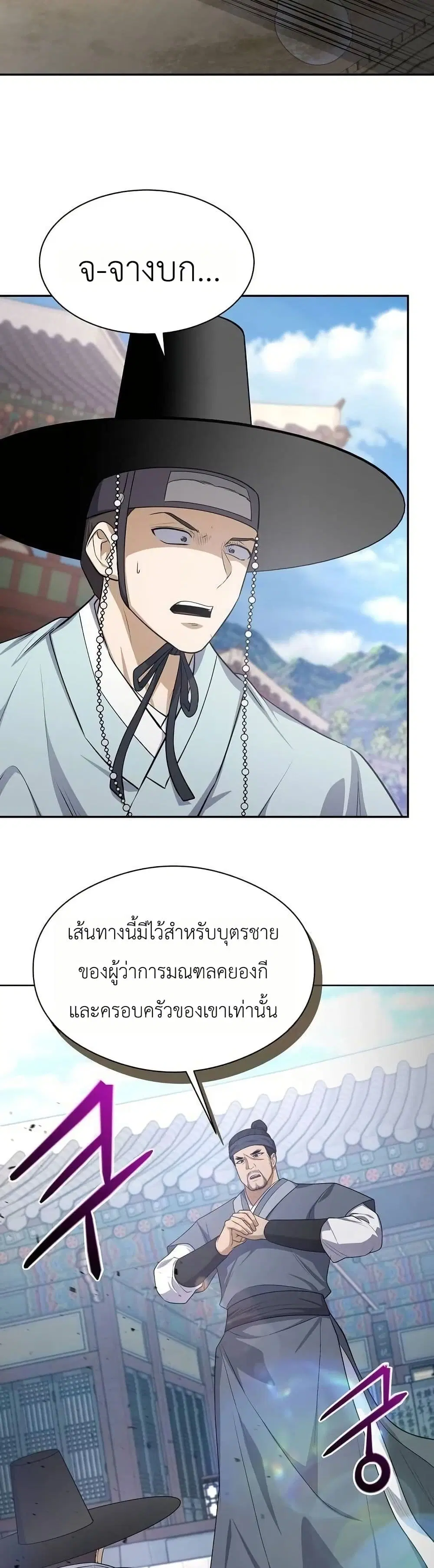 The Corrupt Official Hides The Status Window ตอนที่ 5 หน้า 2