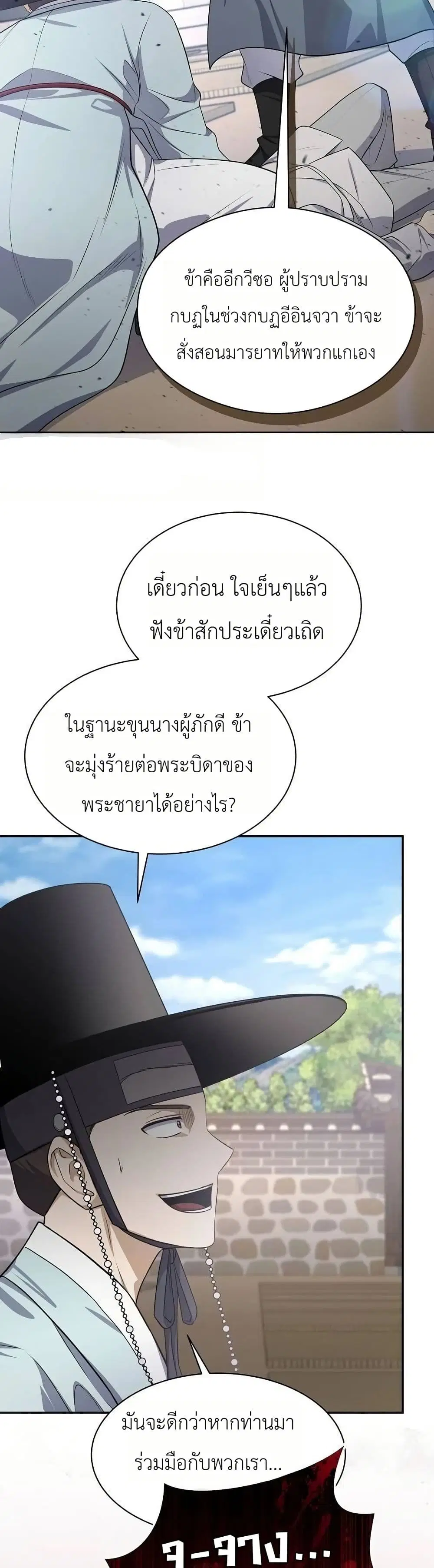 The Corrupt Official Hides The Status Window ตอนที่ 5 หน้า 3