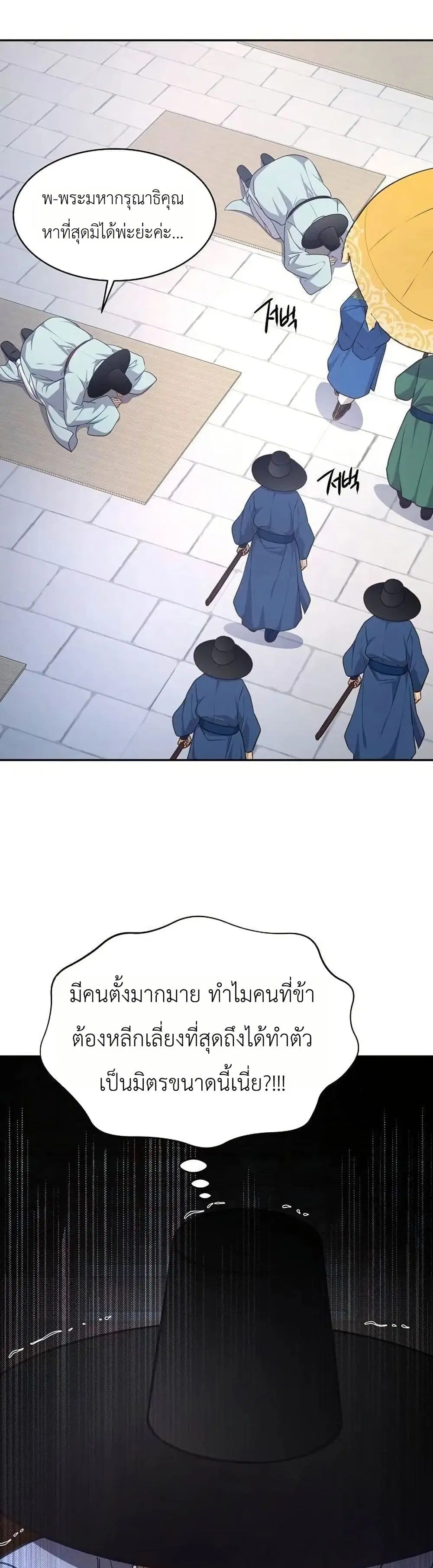 The Corrupt Official Hides The Status Window ตอนที่ 6 หน้า 3