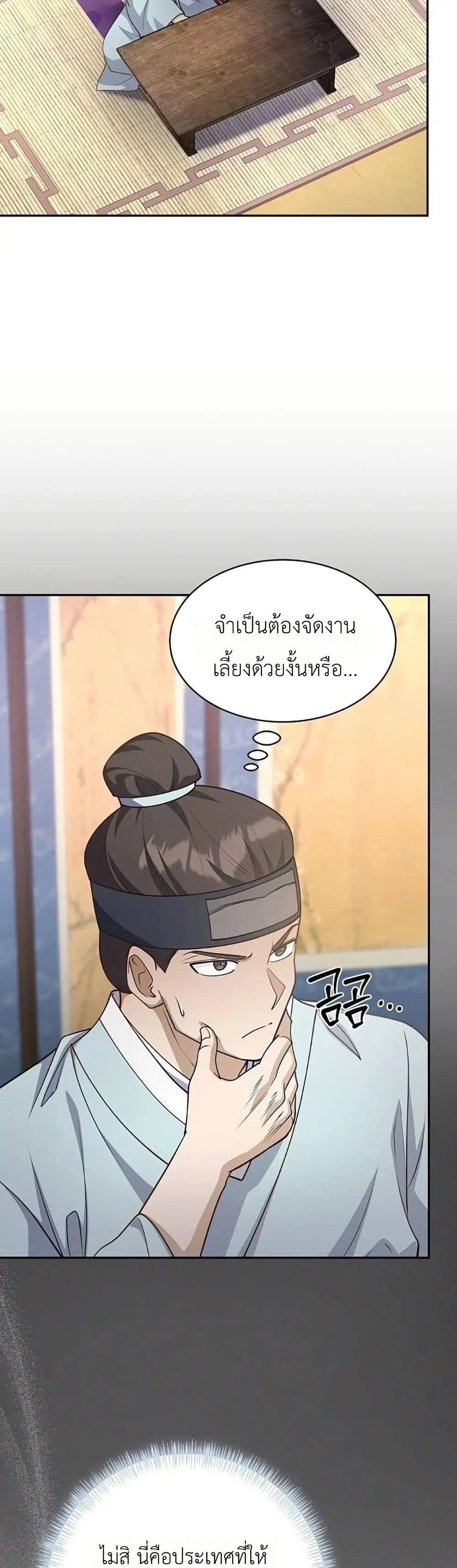 The Corrupt Official Hides The Status Window ตอนที่ 7 หน้า 2